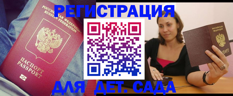 регистрация в Волгореченске