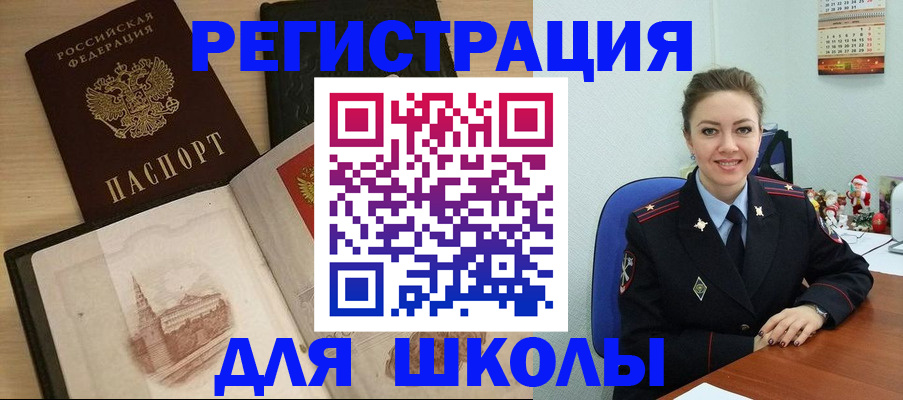 регистрация для школы в Волгореченске